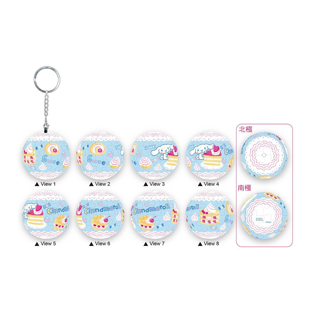 Cinnamoroll 大耳狗喜拿鮮奶油蛋糕立體球型拼圖鑰匙圈24片