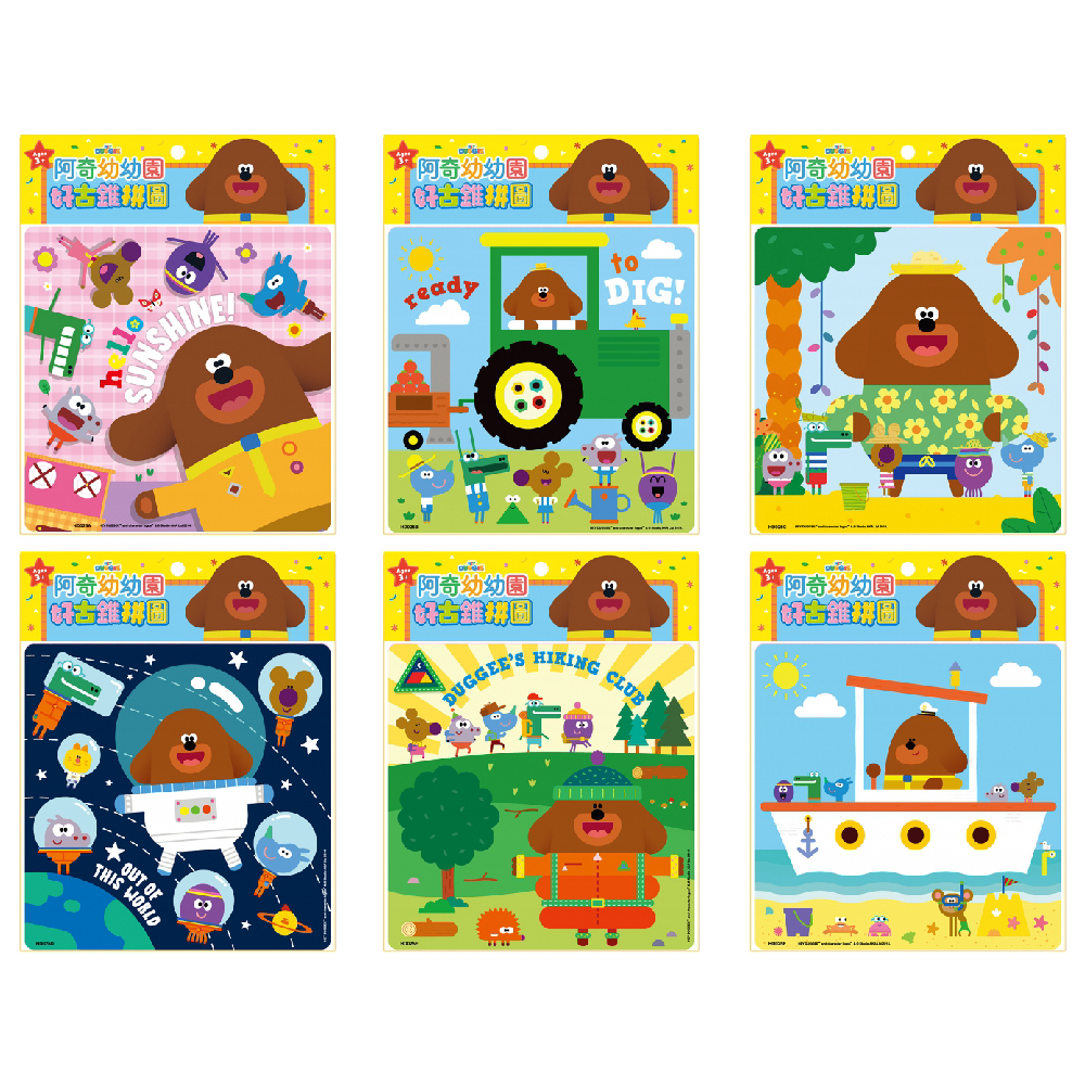 阿奇幼幼園 好古錐拼圖