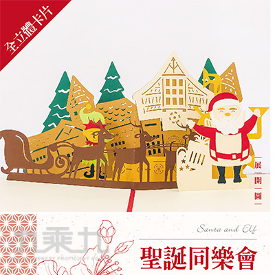 Santa and Elf/聖誕同樂會 12.7*17.8