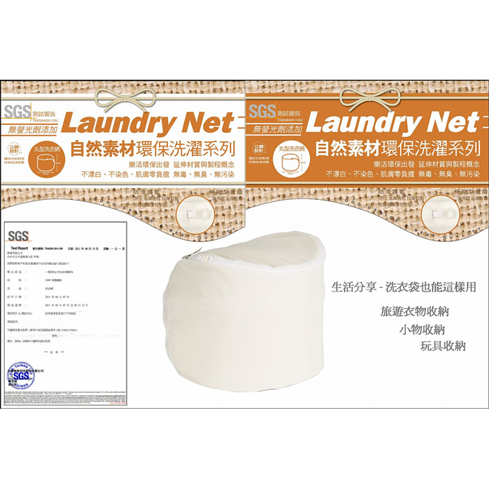 自然素材-無螢光立體丸型洗衣網(細網)35cm
