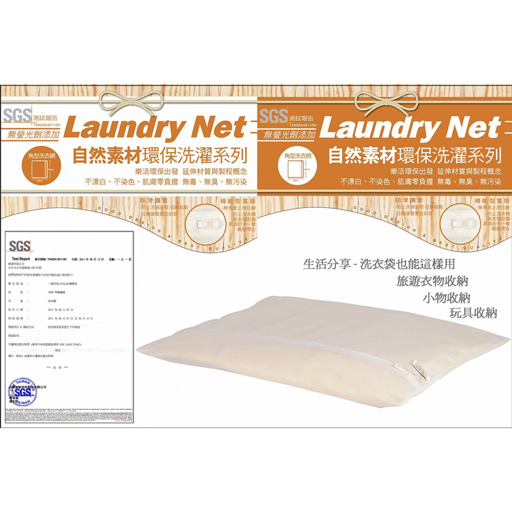 自然素材-無螢光角型洗衣網(細網)50*60cm PL606