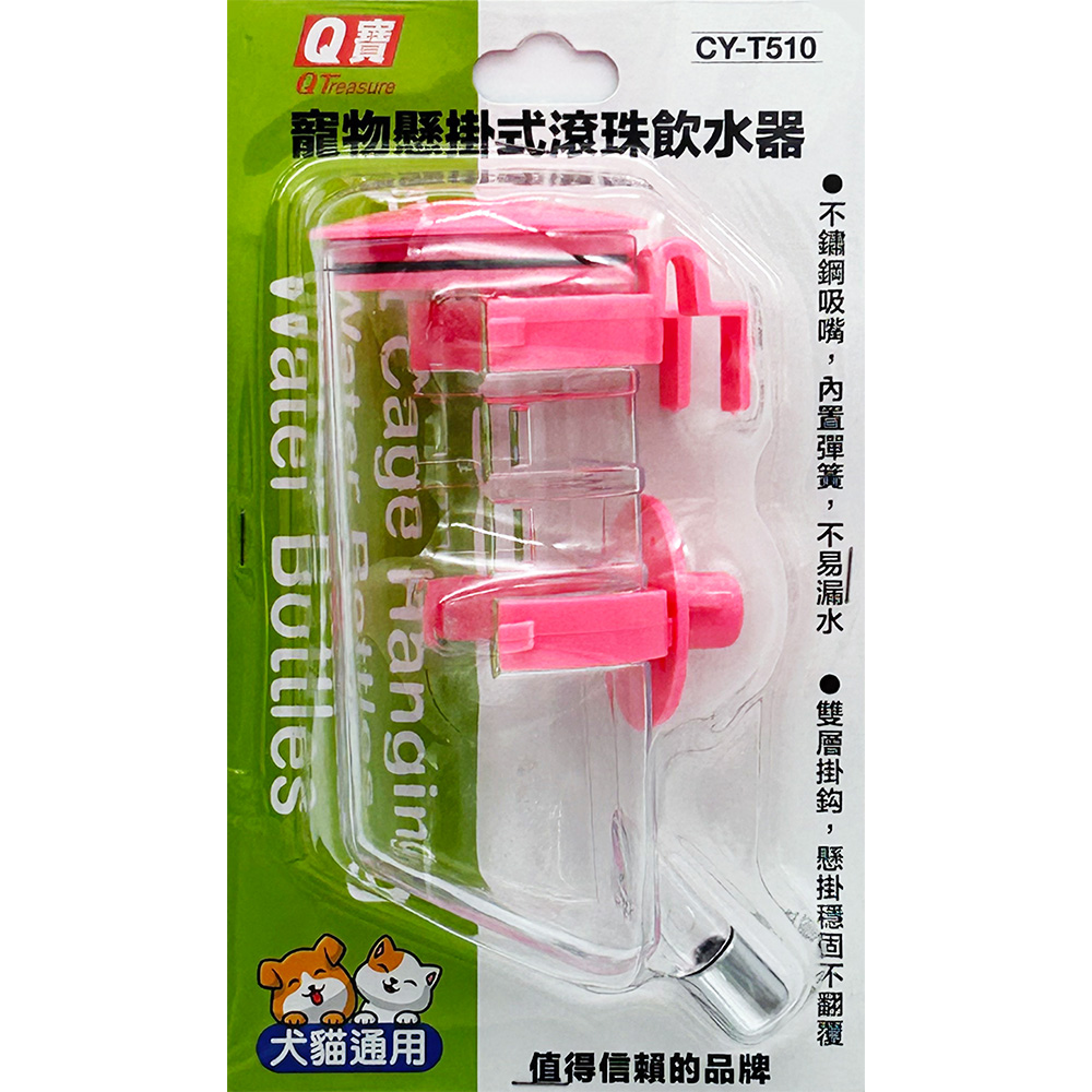 寵物懸掛滾珠飲水器  貓狗通用 CYT510