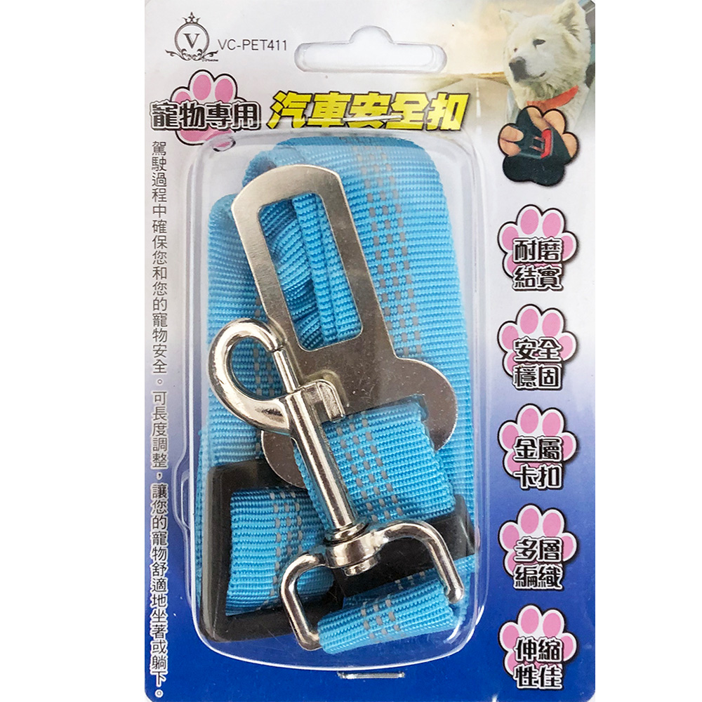 寵物汽車安全扣 VCPET411 (顏色隨機出貨)