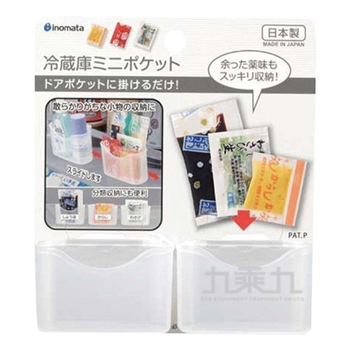 冰箱門邊小物收納盒 0358