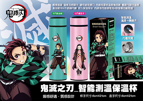 鬼滅之刃智能測溫保溫瓶(款式隨機出貨)