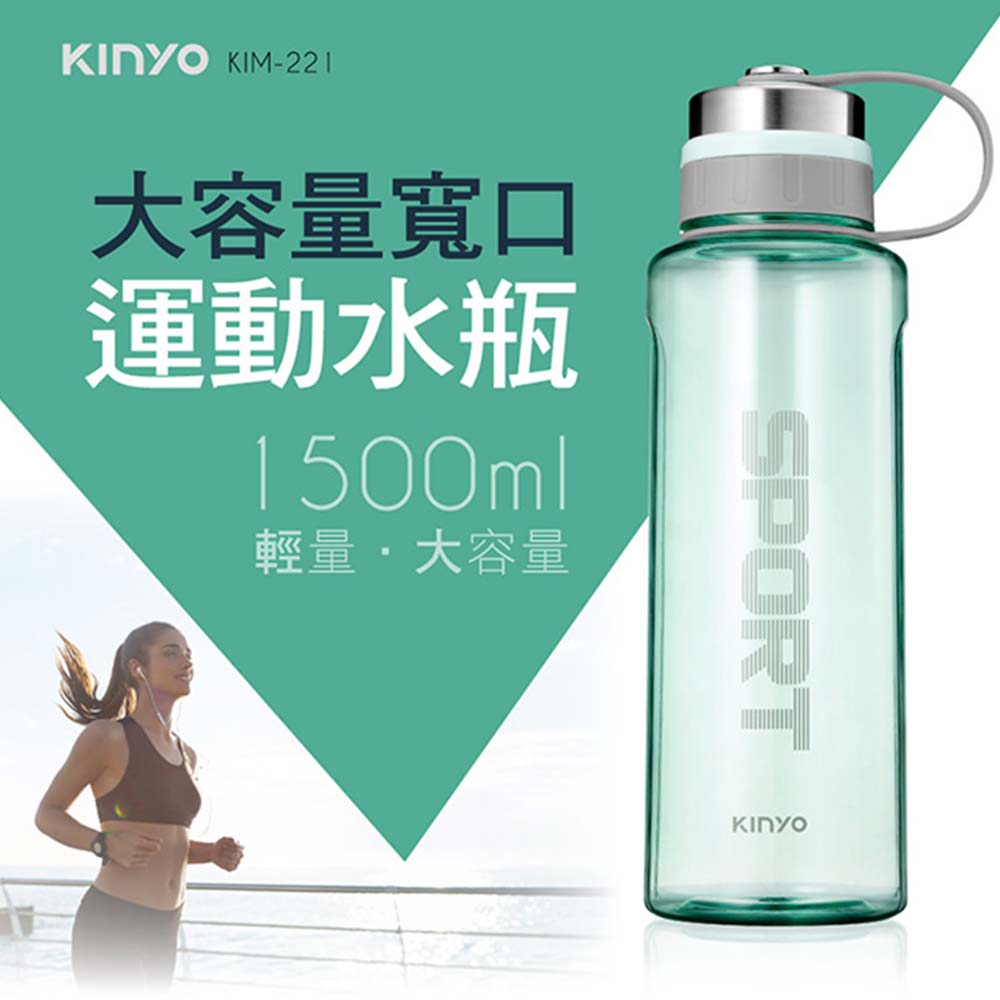 KINYO-大容量寬口運動水瓶 1500ml