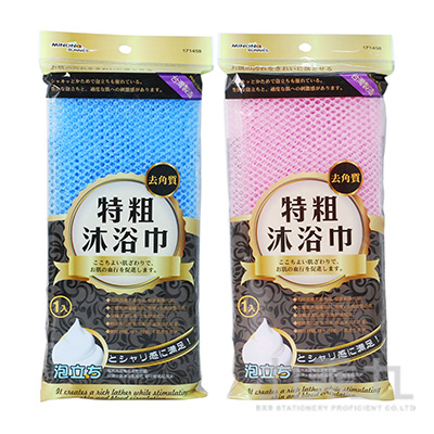 米諾諾去角質特粗沐浴巾 171458 (顏色隨機出貨)
