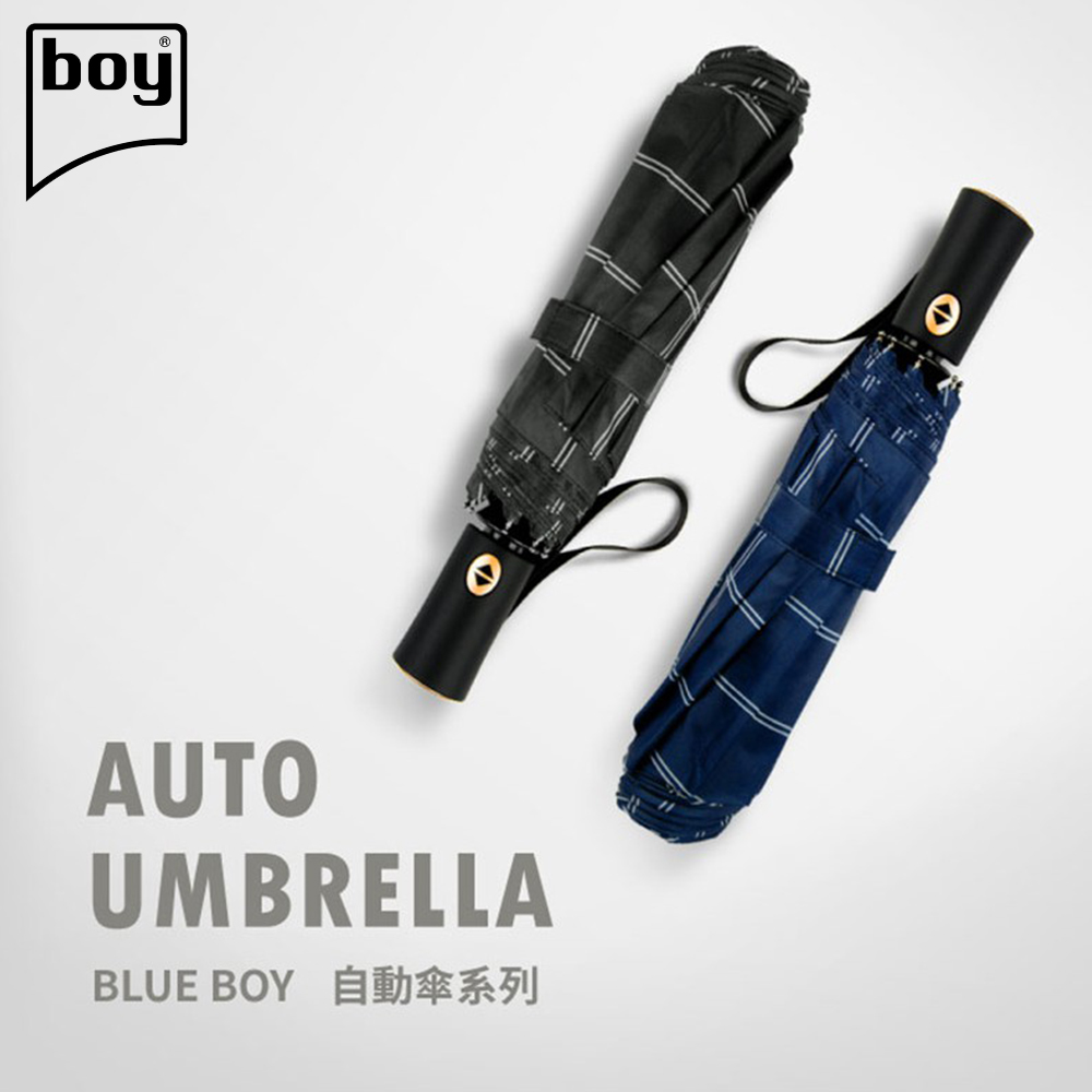 德國boy商務自動開收傘(午夜藍/岩石灰)(款式隨機出貨) TW3019G