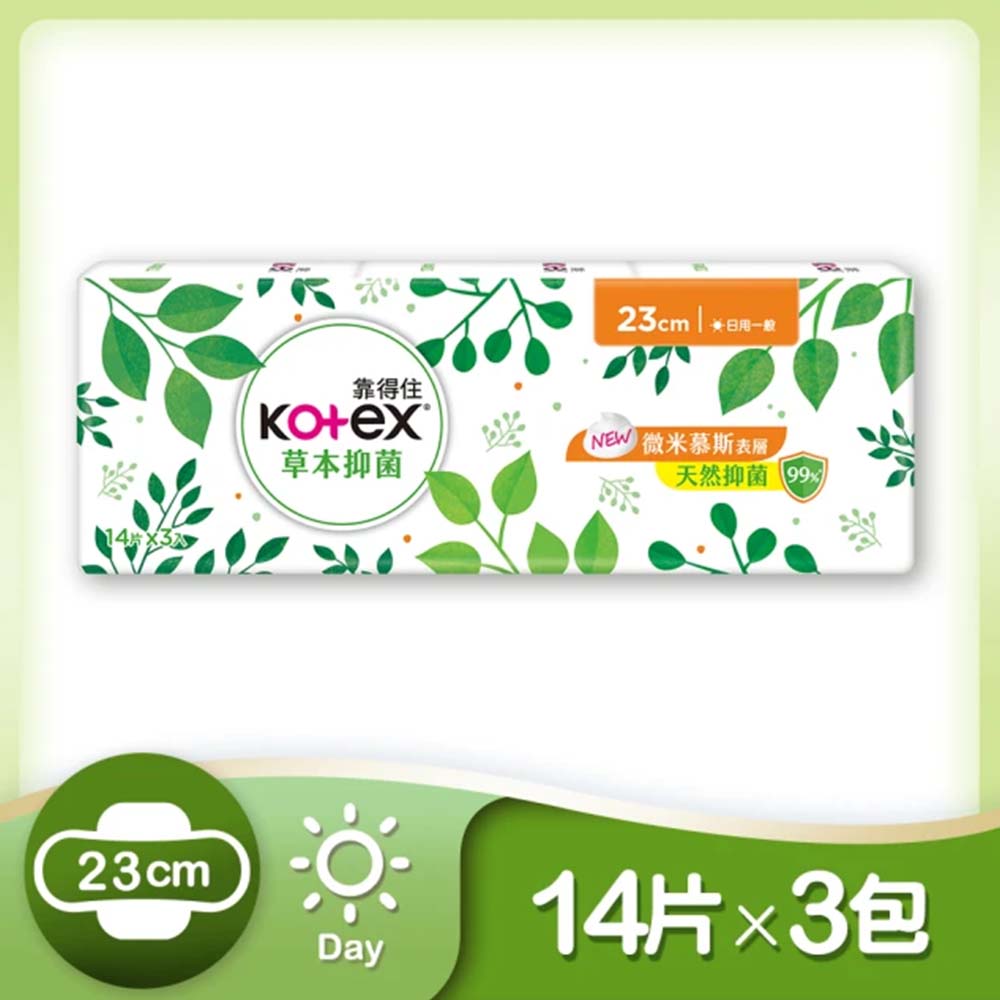 Kotex靠得住草本抑菌超薄衛生棉日用23cm(14片*3包/組)