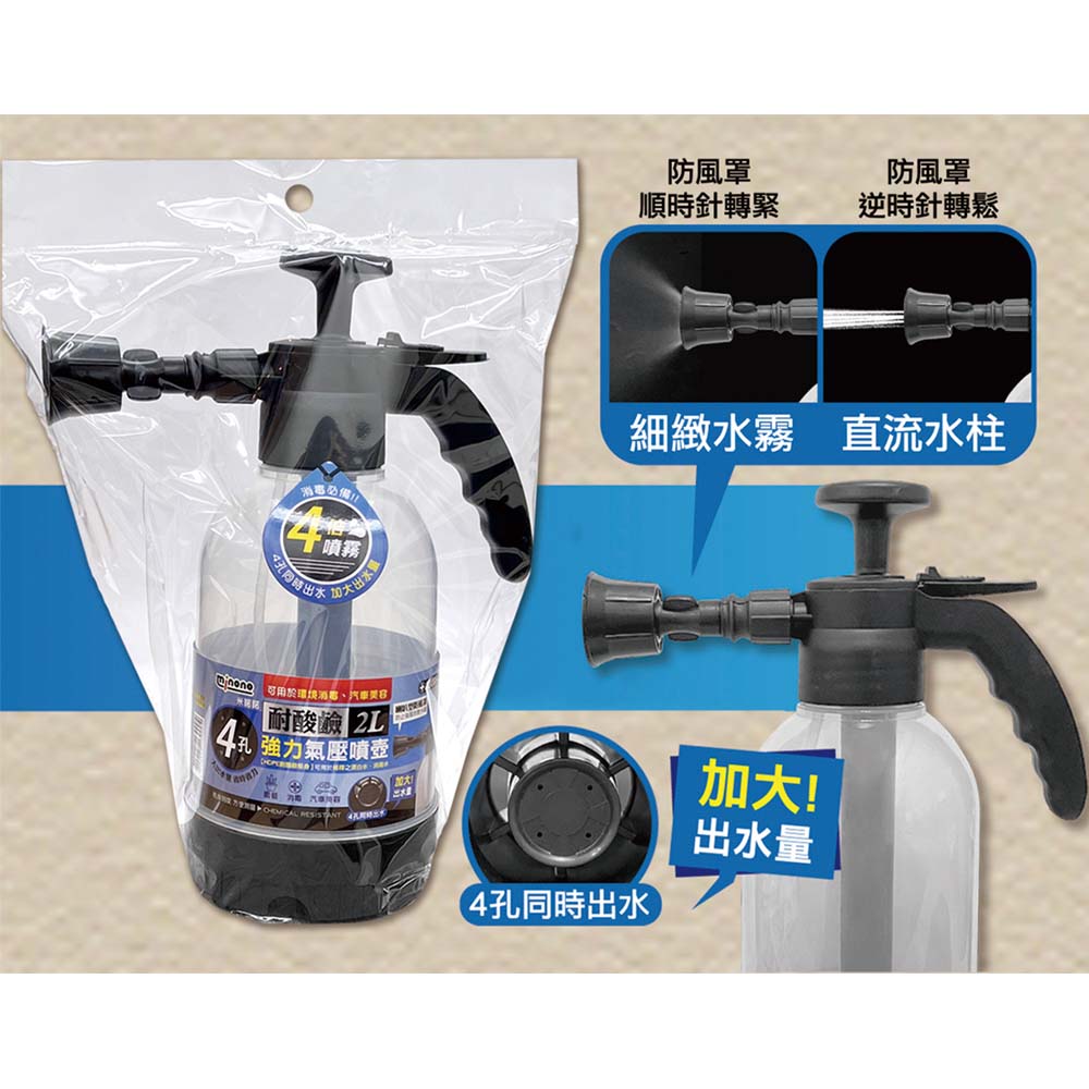 米諾諾 4孔耐酸鹼強力氣壓噴壺 2L