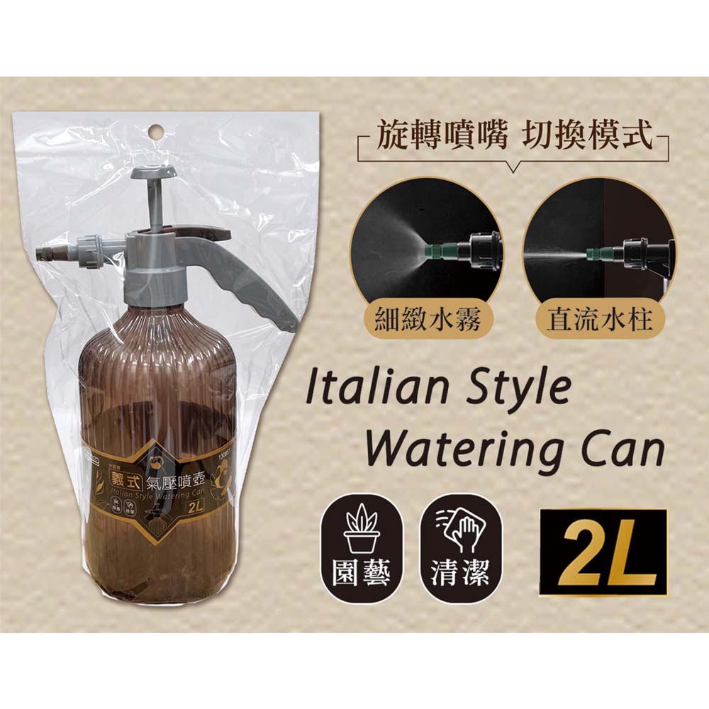 米諾諾 義式氣壓噴壺 2L