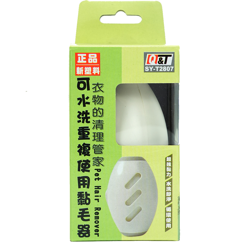 Q&T可重複水洗黏毛器 SY-T2807