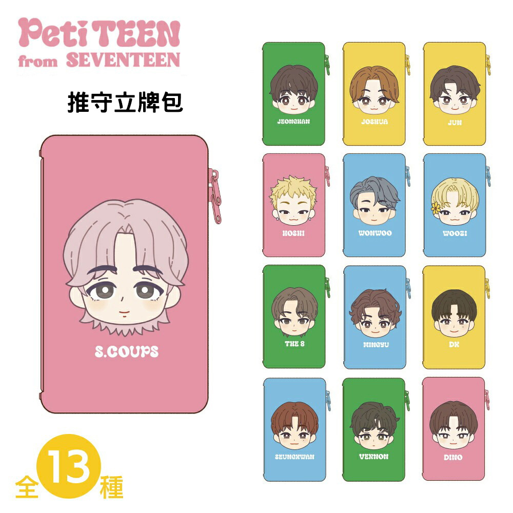Seventeen推守立牌包