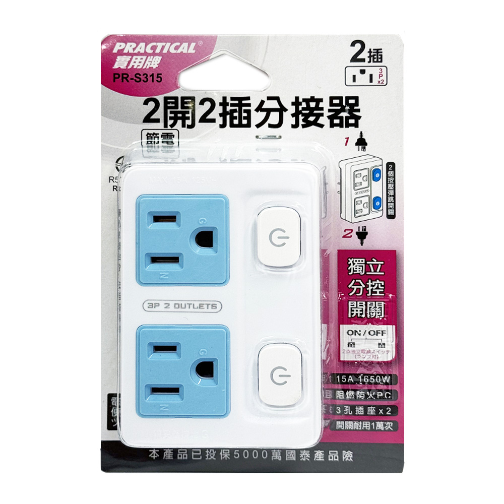 實用牌 2開2插分接器 PR-S315