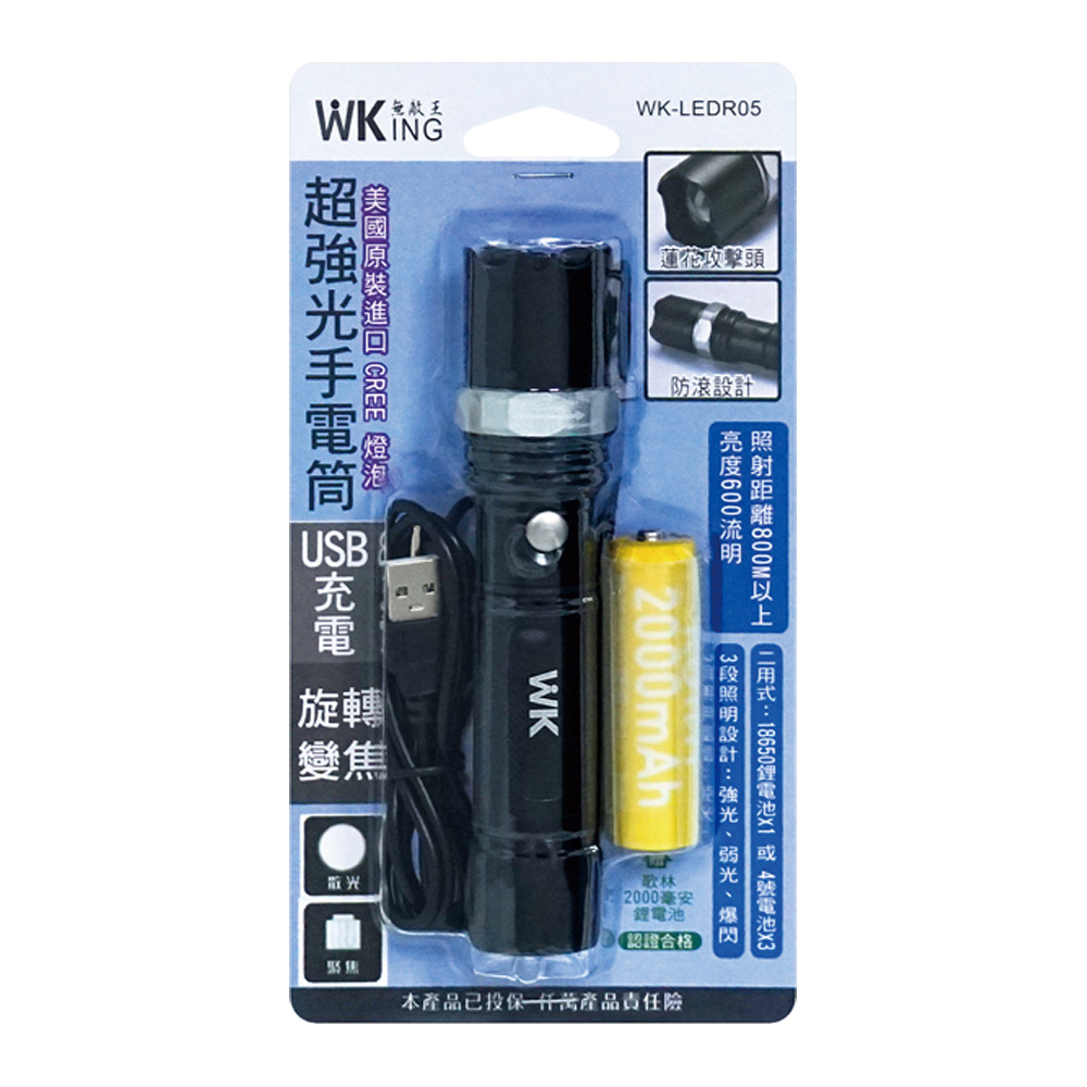 USB充電旋轉調焦LED手電筒 WK-LEDR05