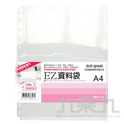 專利防滑資料袋-加厚型50入  EZ11-C50