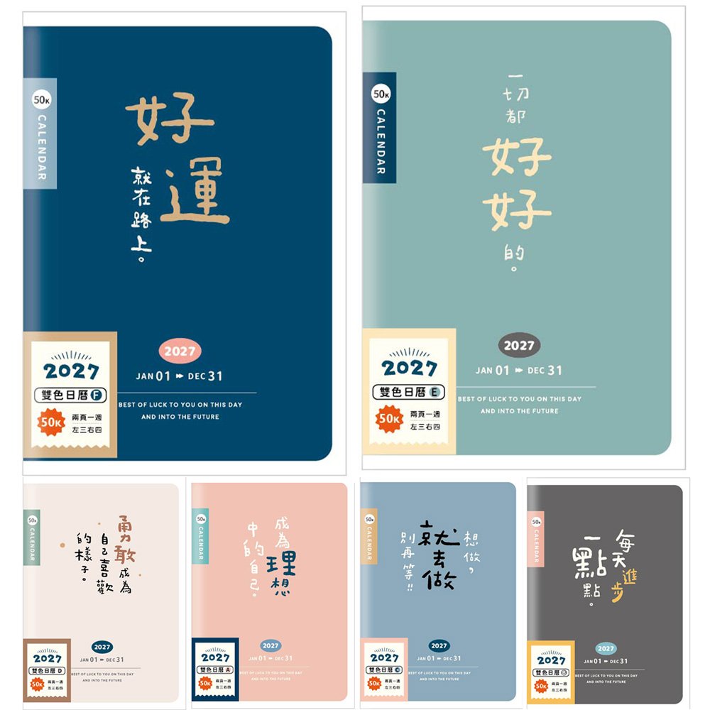 2027 50K(透)雙色日曆手冊
