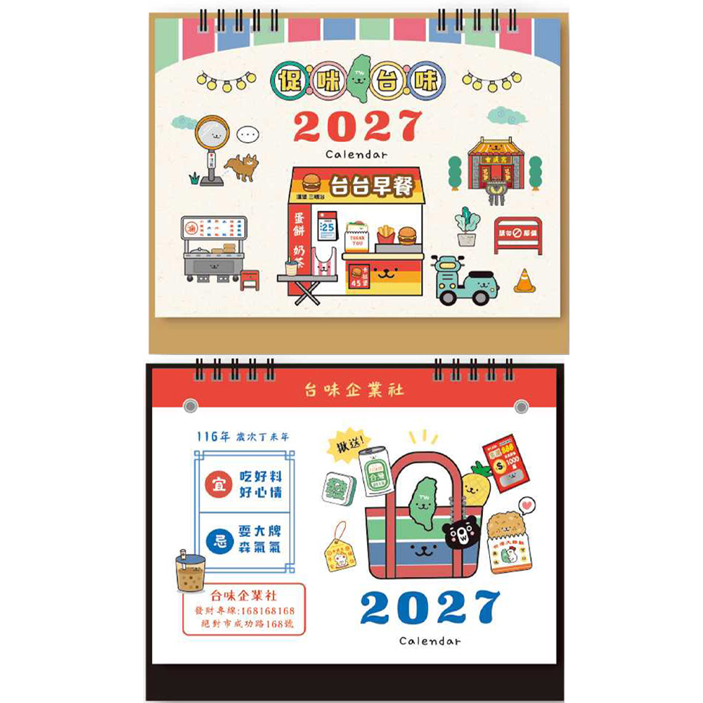 促咪台味2027年度小三角桌曆