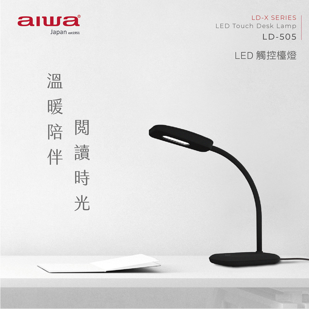 AIWA LED三段式觸控檯燈LD-505(白)