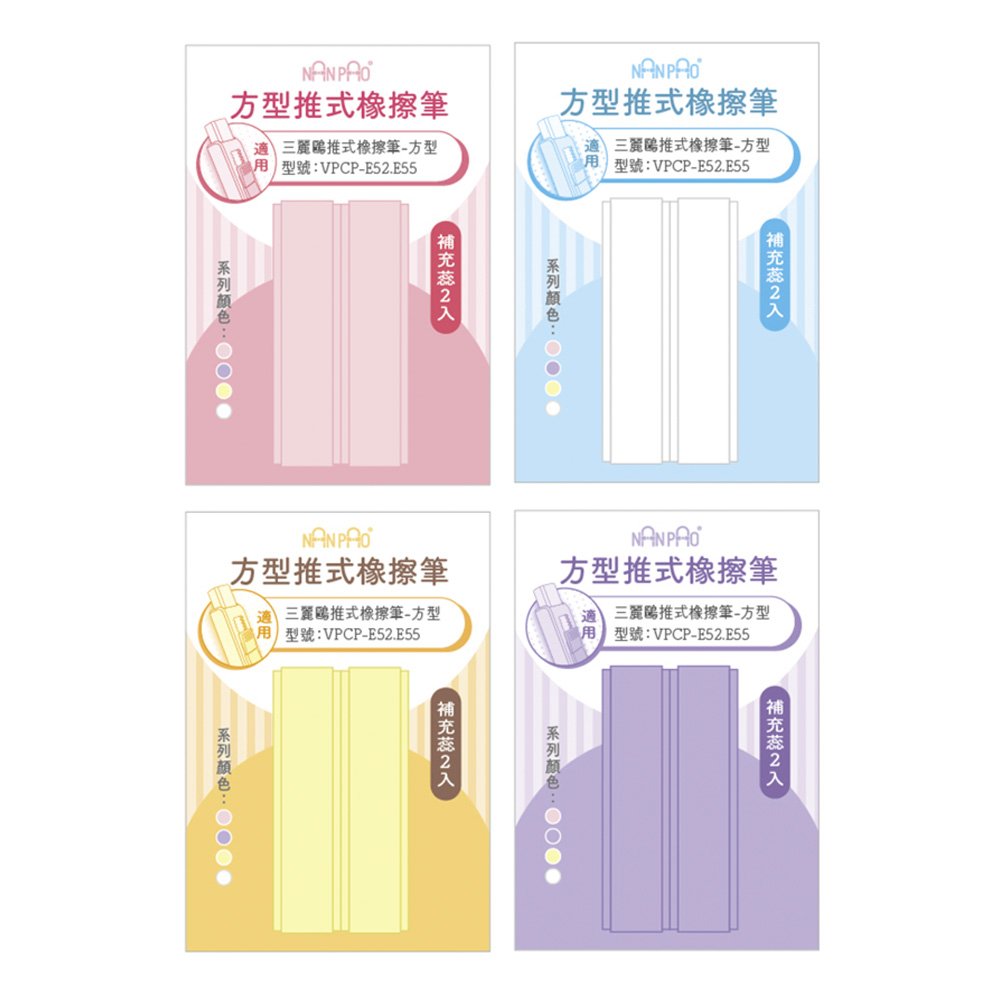 方型推式橡擦筆-補充蕊2入
