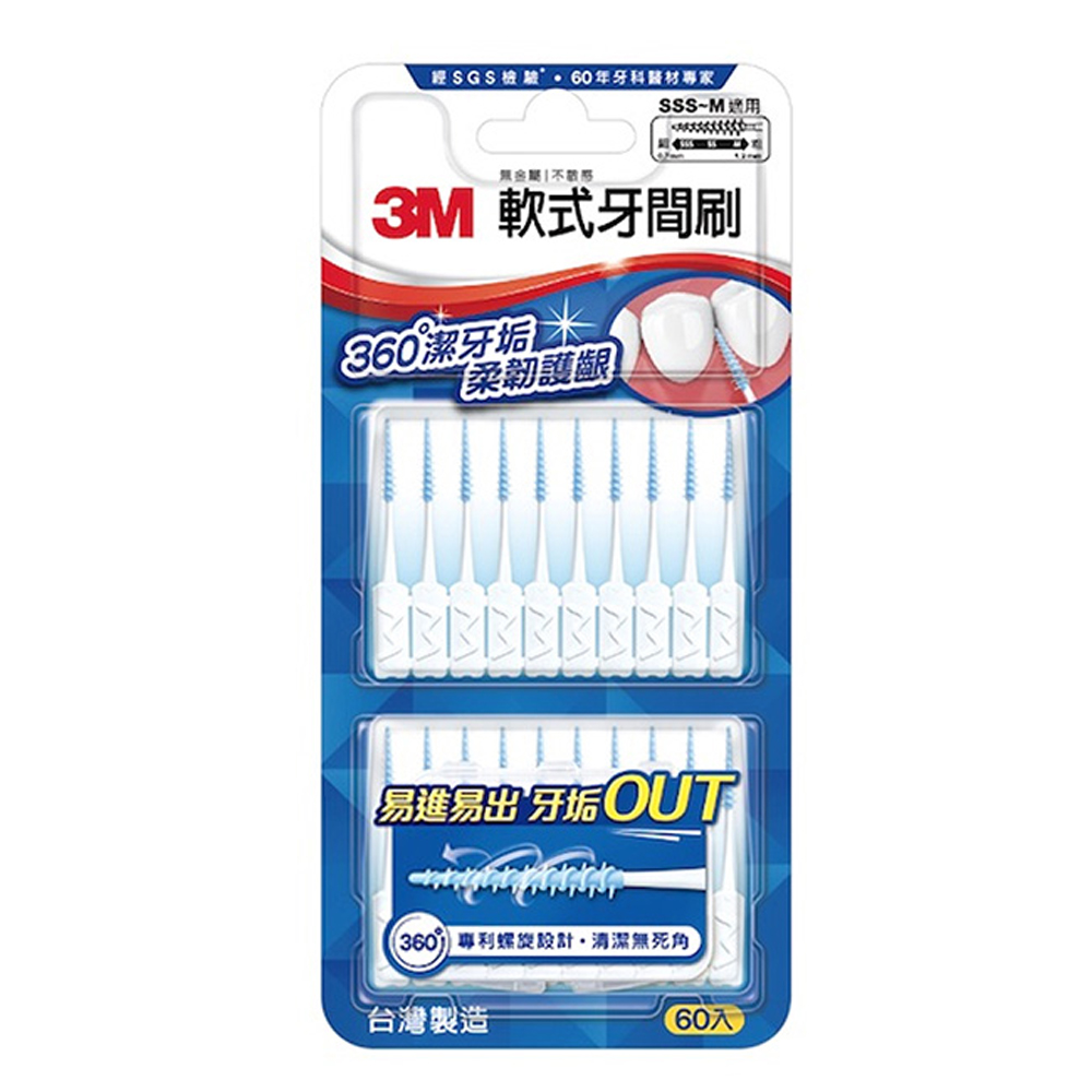 3M軟式牙刷間(60支裝) STPK-005