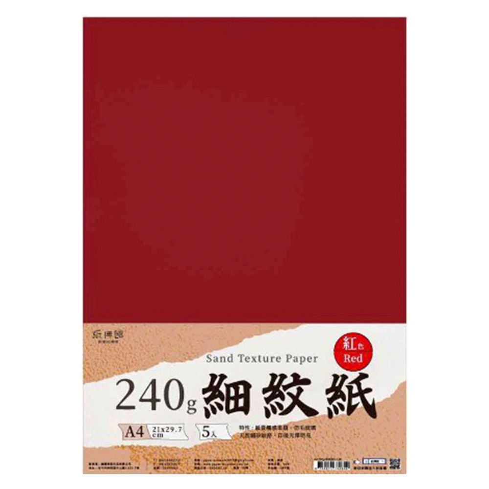 A4 240g 紅細紋紙(5入)
