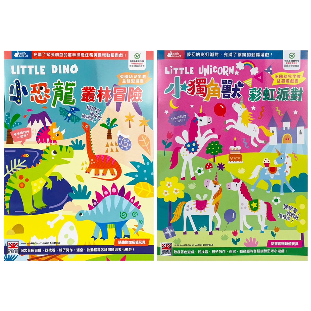 英國幼兒早教益智遊戲書+玩具(冒險版/派對版)