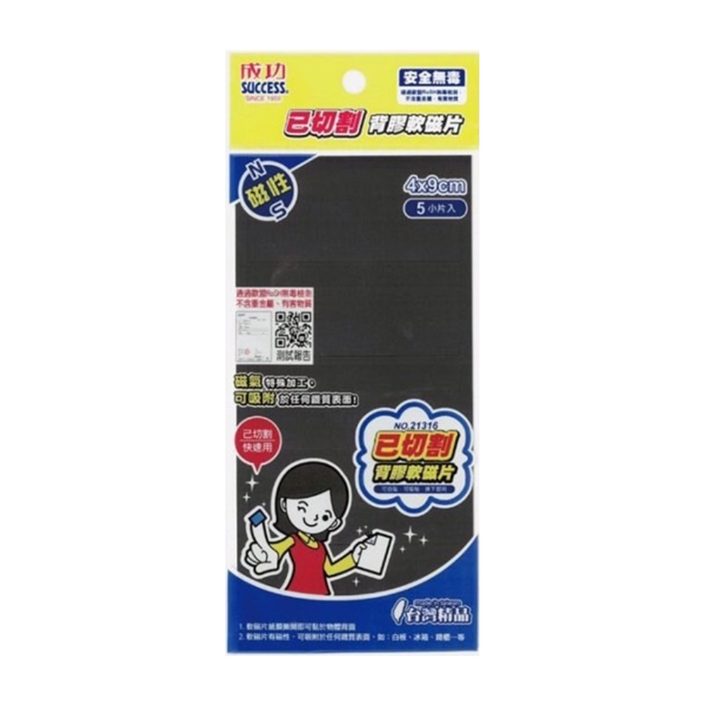 已切割背膠軟磁片4*9cm 5小片 厚0.7mm
