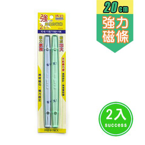 成功 20公分超強力磁條﹙2入﹚2220