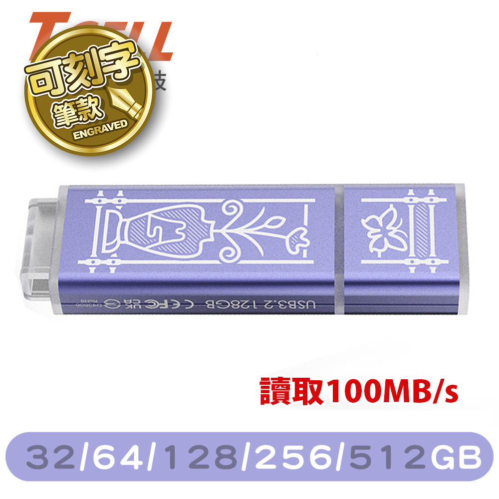 TCELL冠元USB3.2台灣經典鐵窗花隨身碟 32GB/64GB/128GB/256GB/512GB-日常平安(可選刻字或無刻字版))