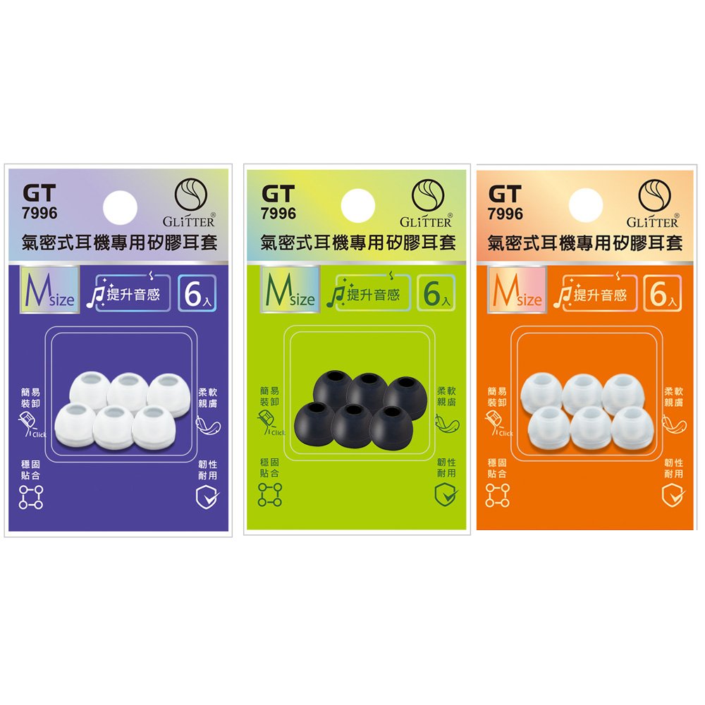 氣密式耳機矽膠耳套