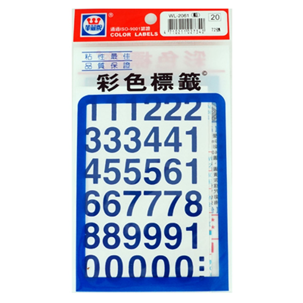 華麗彩色數字標(小/藍色) WL-2061B