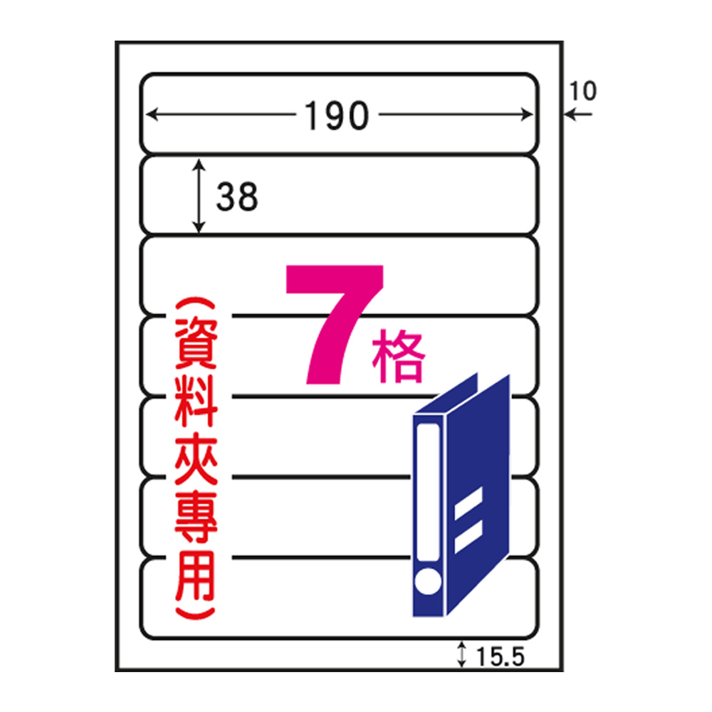 阿波羅A4自黏標籤(100入)190*38mm