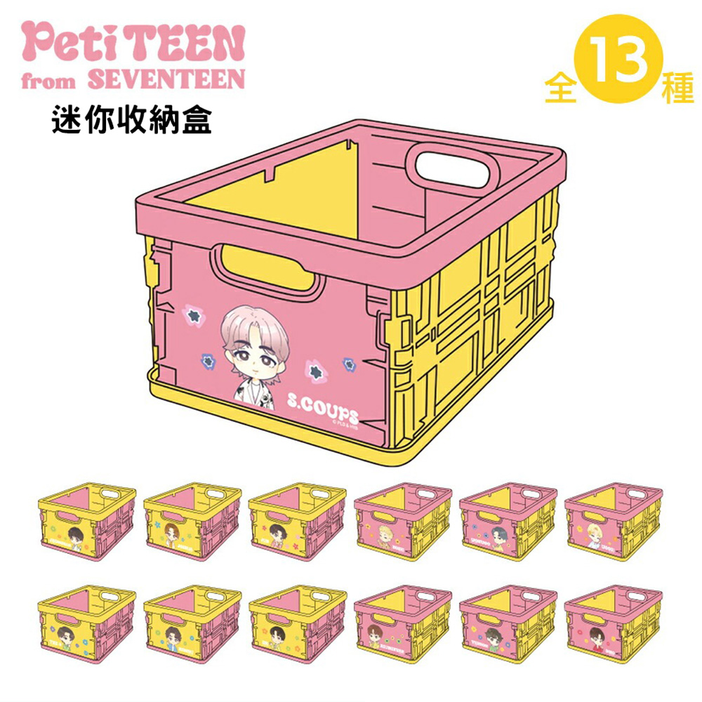 Seventeen迷你收納盒