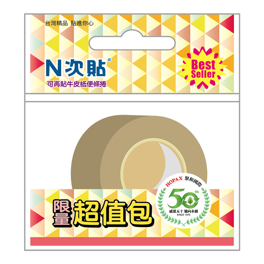 N次貼50週年超值包 牛皮紙捲便條