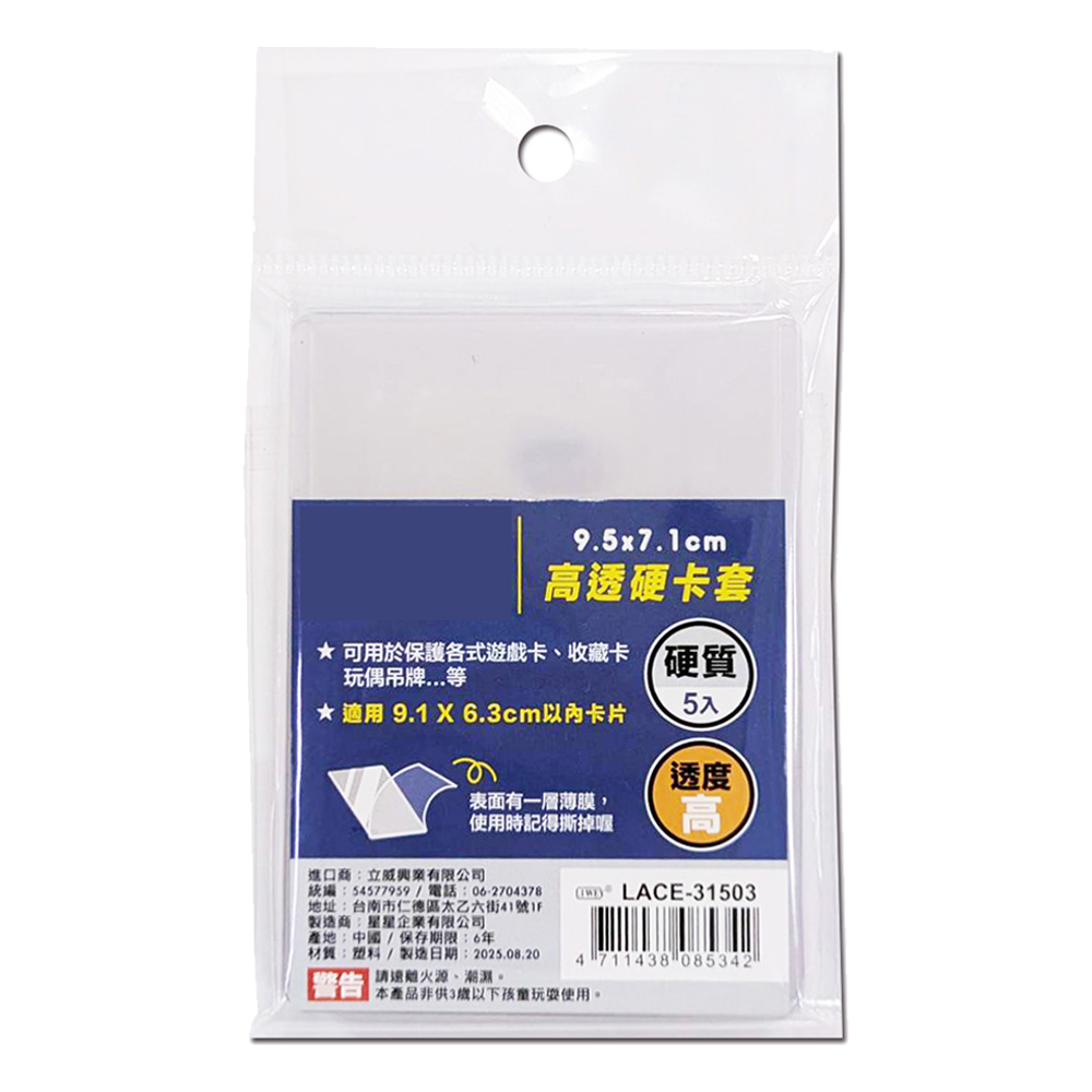 9.5x7.1cm高透硬卡套
