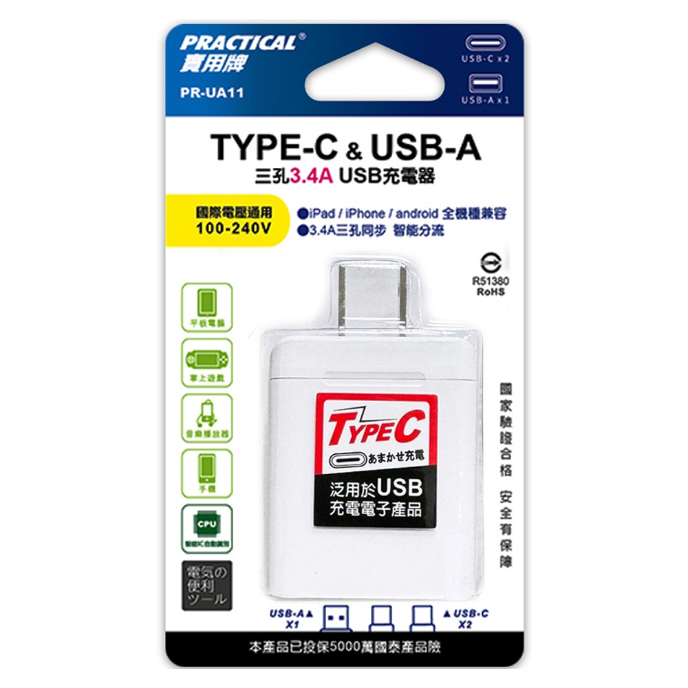 實用3孔3.4A USB充電器