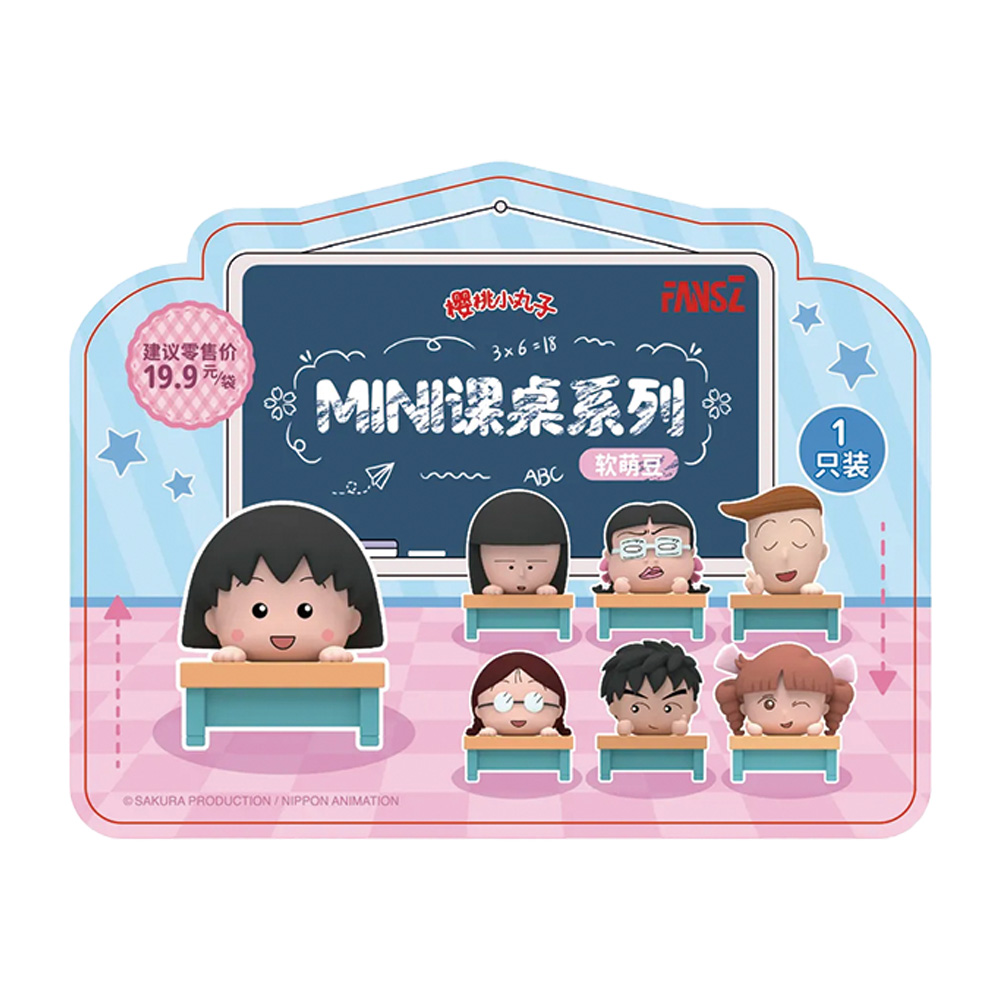 櫻桃小丸子迷你小教室公仔盲袋(款式隨機出貨)