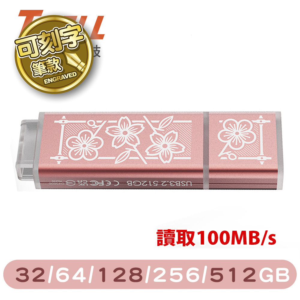 TCELL冠元 USB3.2台灣經典鐵窗花隨身碟 32GB/64GB/128GB/256GB/512GB-時代花語(可選刻字或無刻字版)
