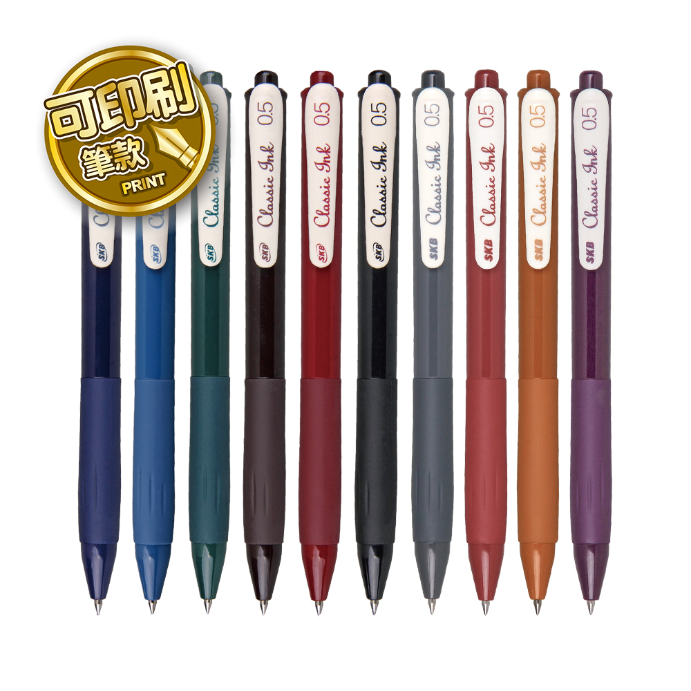 SKB 復古色速乾按動中性筆0.5mm G-2506 (可選印刷或無印刷版)