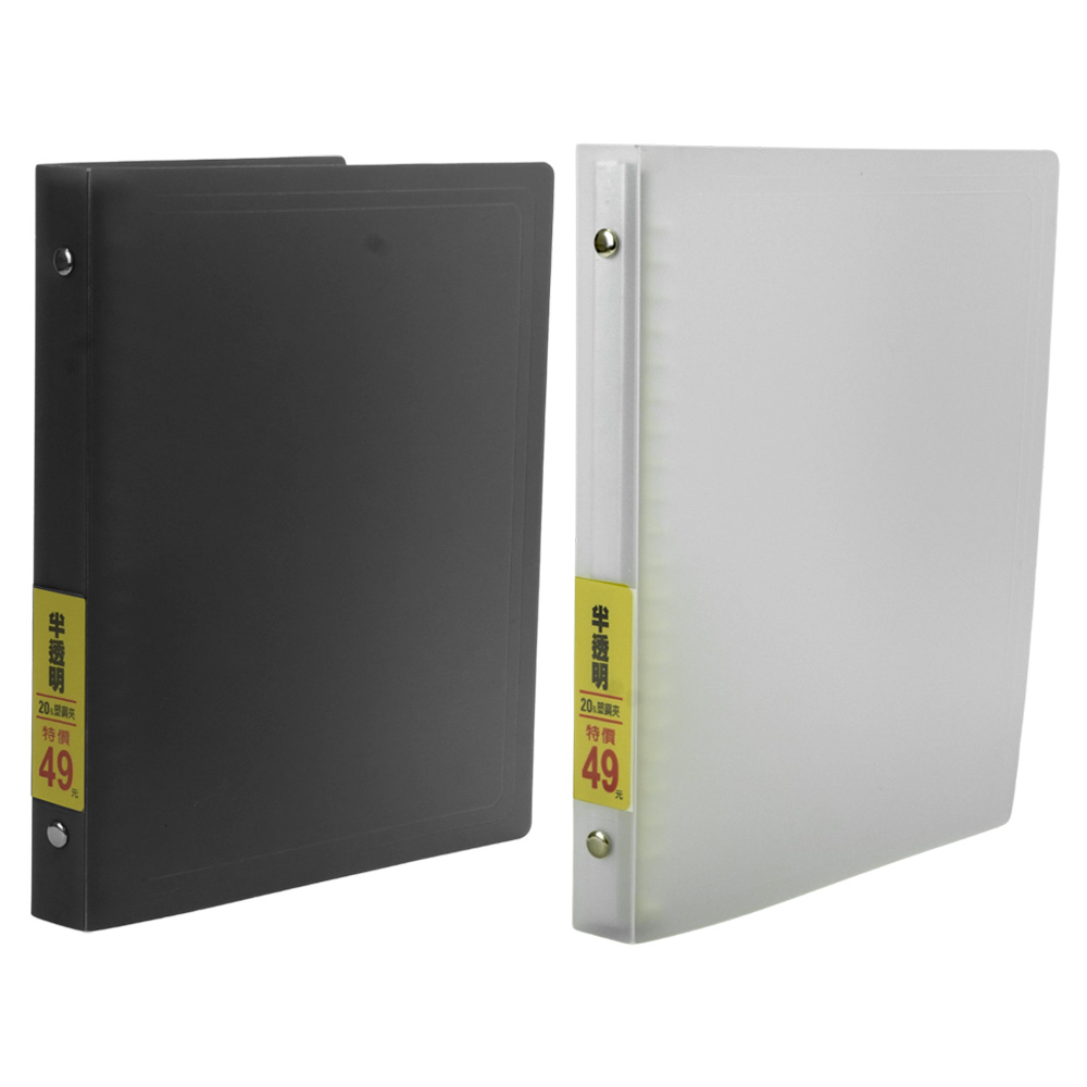 誌揚 A5 PP-20孔塑膠夾 (半透明)