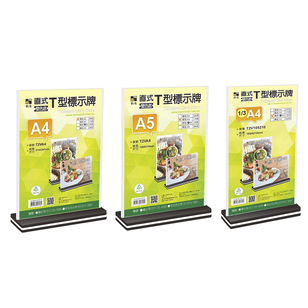 直式-雙色底T型標示牌 A4 A5 1/3-A4