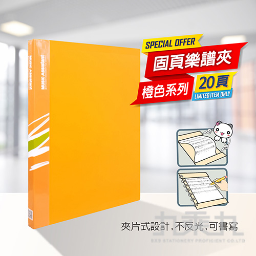 不反光樂譜資料簿20入(彩色) BFM020(顏色隨機出貨)