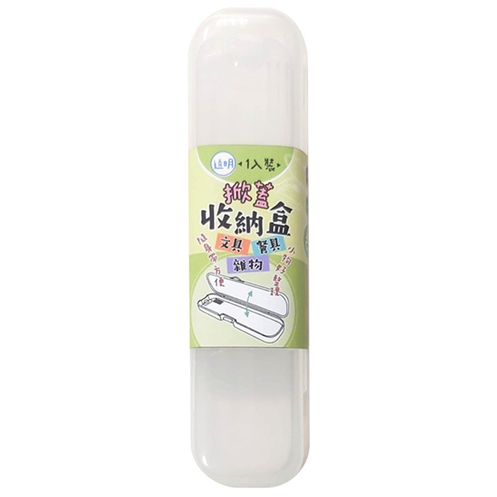 掀蓋式收納盒(透明)