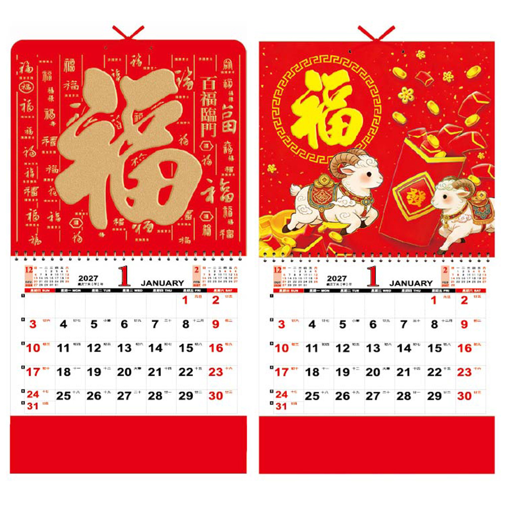 2027 28K福字月曆