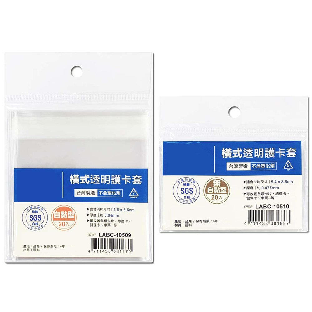 橫式透明護卡套-自黏型/無自黏型
