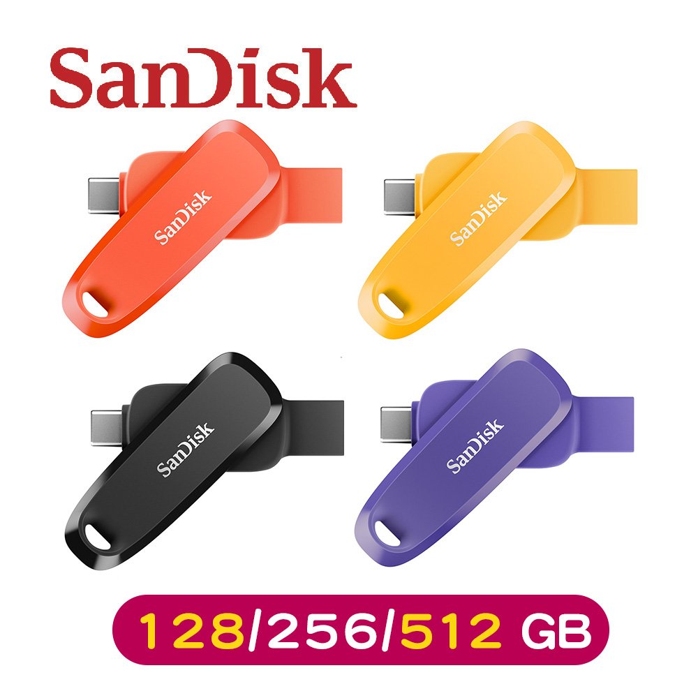 SanDisk USB Type-C 3.2 Genl雙用隨身碟128GB/256GB/512GB