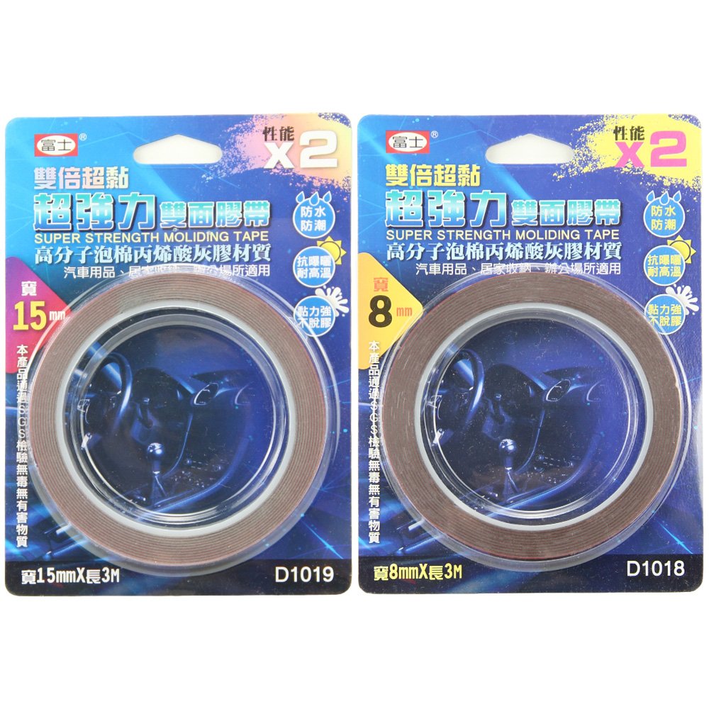 富士 雙倍超黏超強力雙面膠帶 8mm/15mmx3M
