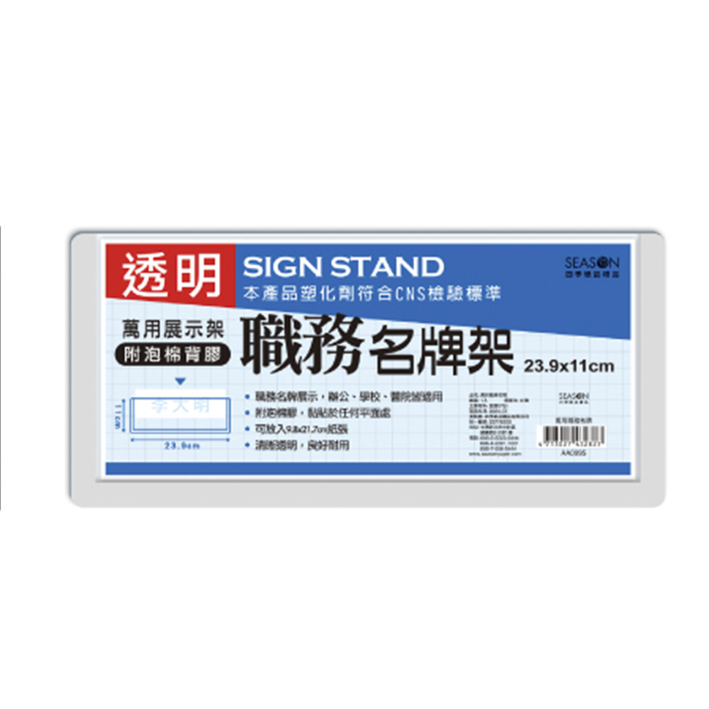 萬用職務名牌