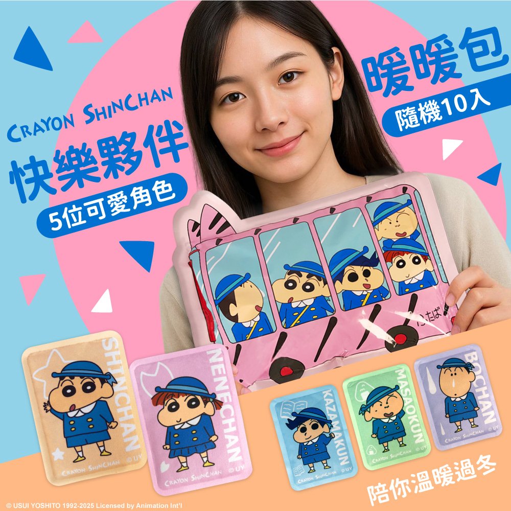 蠟筆小新校車款暖暖包10入(手握式) (款式隨機出貨)